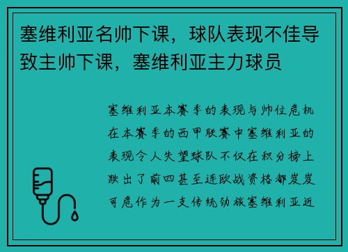 塞维利亚名帅下课，球队表现不佳导致主帅下课，塞维利亚主力球员