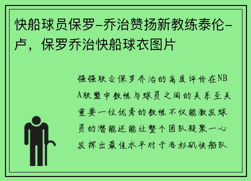 快船球员保罗-乔治赞扬新教练泰伦-卢，保罗乔治快船球衣图片