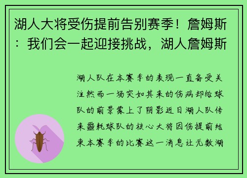 湖人大将受伤提前告别赛季！詹姆斯：我们会一起迎接挑战，湖人詹姆斯最新消息