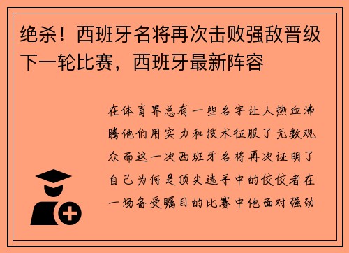 绝杀！西班牙名将再次击败强敌晋级下一轮比赛，西班牙最新阵容