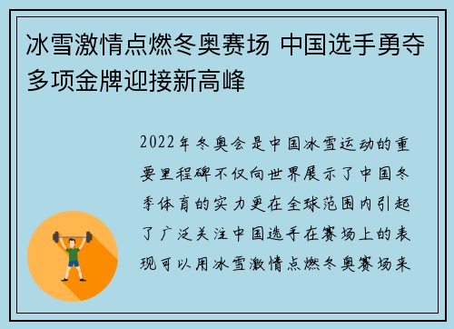 冰雪激情点燃冬奥赛场 中国选手勇夺多项金牌迎接新高峰