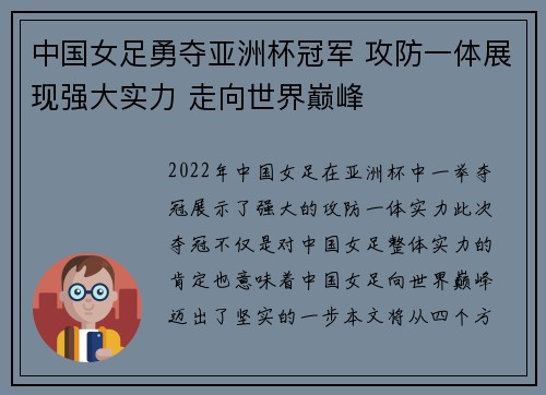 中国女足勇夺亚洲杯冠军 攻防一体展现强大实力 走向世界巅峰