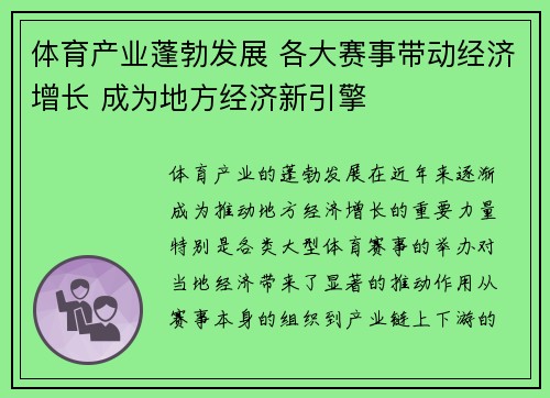 体育产业蓬勃发展 各大赛事带动经济增长 成为地方经济新引擎