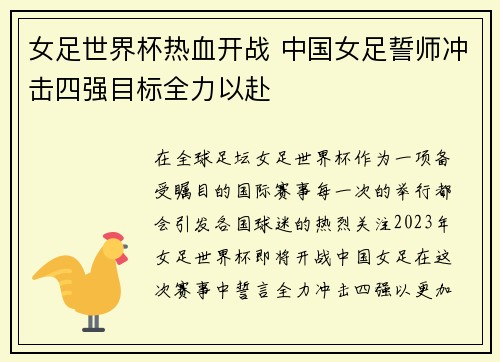 女足世界杯热血开战 中国女足誓师冲击四强目标全力以赴