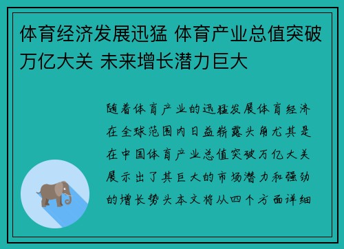 体育经济发展迅猛 体育产业总值突破万亿大关 未来增长潜力巨大