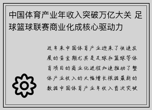 中国体育产业年收入突破万亿大关 足球篮球联赛商业化成核心驱动力
