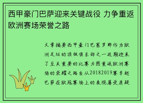 西甲豪门巴萨迎来关键战役 力争重返欧洲赛场荣誉之路