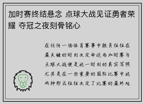 加时赛终结悬念 点球大战见证勇者荣耀 夺冠之夜刻骨铭心