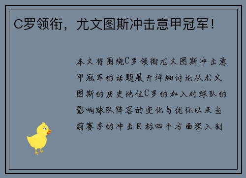 C罗领衔，尤文图斯冲击意甲冠军！