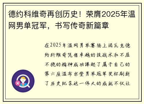德约科维奇再创历史！荣膺2025年温网男单冠军，书写传奇新篇章