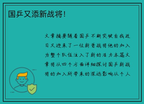 国乒又添新战将！